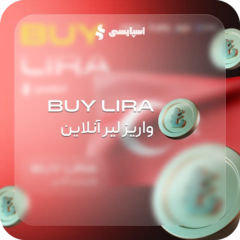 فروشگاه 47 خرید لیر ویزا کارت/مسترکارت