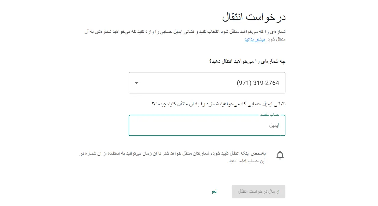 آموزش جامع انتقال شماره گوگل ویس به جیمیل دیگر | تصویر 2