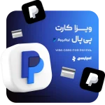 ویزا کارت پی پال PayPal